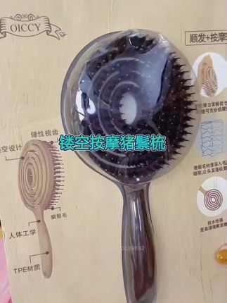 #镂空按摩非气垫气囊猪鬃梳#网购经验推荐#价格实惠质量好#买买买#家居好物分享