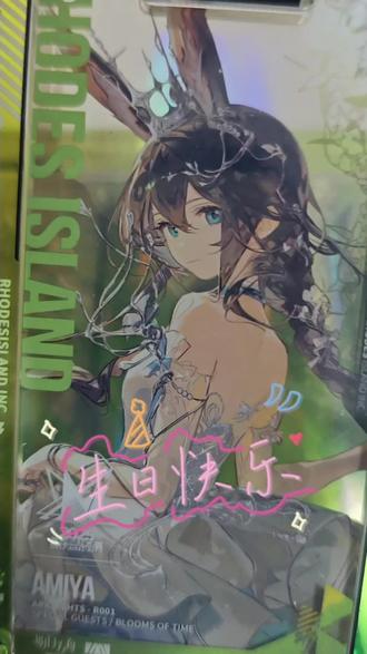 阿米娅生日快乐❤️❤️❤️#明日方舟 #明日方舟未许之地