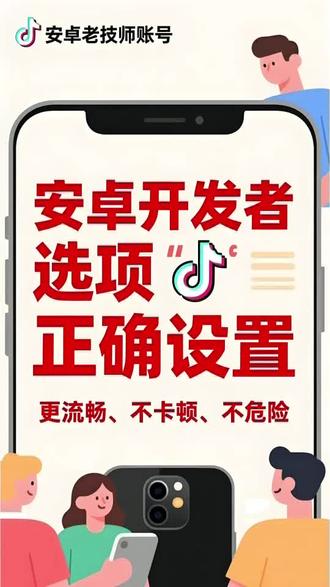 手机开发者选项别乱开!
只设置这3个,手机更流畅还不危险~
#OPPO技巧 #开发者选项 #手机提速 #元宵节