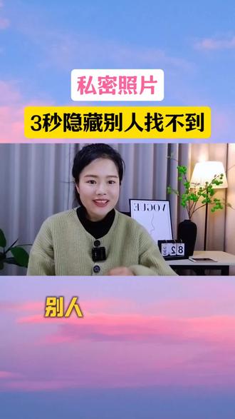 隐私照片不想让别人看,就这样设置#私密照片 #隐私空间 #相册 #干货分享 #手机使用技巧