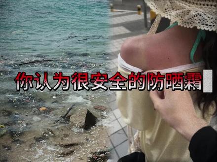 防晒霜怎么选?看这一篇就够了#防晒霜测评#防晒霜排行榜第一名官方正品#蕾珂美防晒霜#unny防晒霜#户外防晒霜