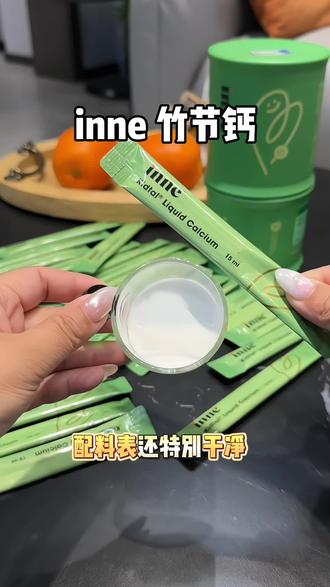 6-18岁是成长关键期#inne竹节钙 一定要跟上。#inne因你 #补钙#儿童补钙 #青少年补钙