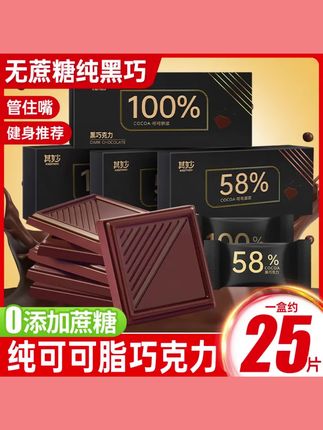 #郝邵文推荐 纯黑巧克力纯可可脂俄罗斯风味巧克力散装低0无糖精健身零食 #巧克力 #黑巧克力 #无糖巧克力 #郝邵文