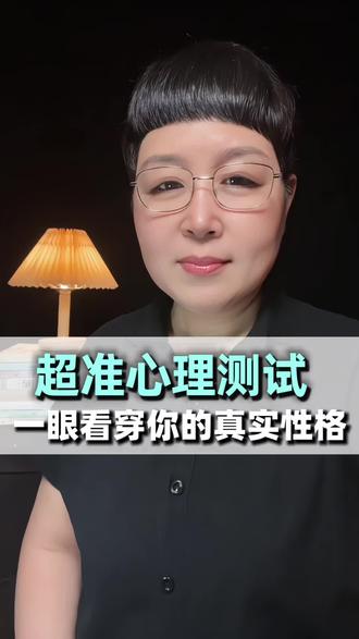 你的大拇指是笔直的还是弯曲的#心理测试#真实性格#趣味测试