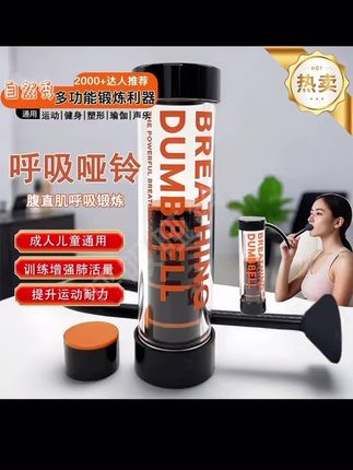 腹式呼吸哑铃训练器肺功能锻炼核心训练肺活量提高耐力健身专用#腹式呼吸哑铃 #呼吸哑铃 #训练肺活量 #呼吸哑铃训练器 #呼吸训练器