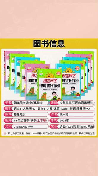 26春福建专版【阳光同学】课时优化1-6年级下册语数英作业练习#阳光同学 #作业练习 #福建专版 #语数英 #小学学习