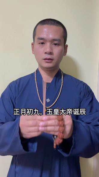 正月初九,做好准备,天公赐福!#祝福#玄学#2026好运