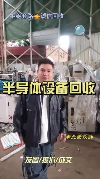 ks8028全自动金丝球焊线机回收,半导体设备回收#半导体设备回收,#实验室设备回收#仪器设备回收