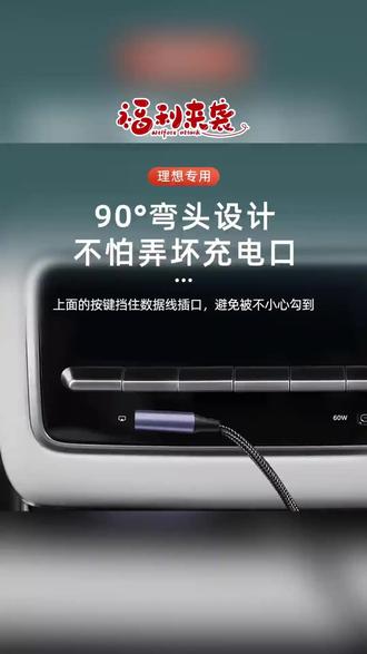 理想数据线 理想i6i8L6L7L8L9车载弯头数据线汽车PD快充数据线typec转接头#理想汽车配件 #车载数据线 #PD快充 #typec转接头 #汽车充电