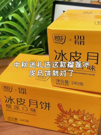 #每日分享 #宝藏零食分享 #月饼推荐 #月饼