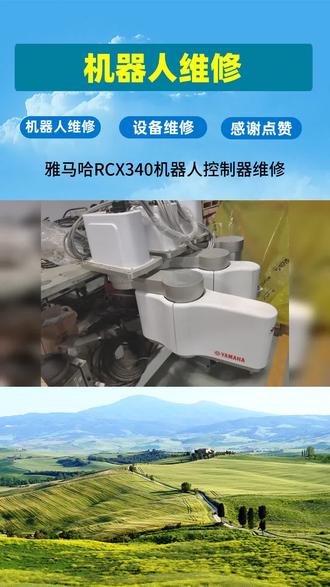 南通雅马哈RCX340机器人控制器维修 #雅马哈RCX340机器人控制器维修