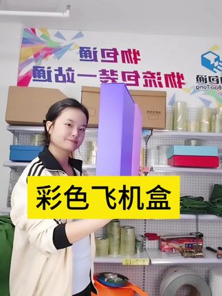 彩色飞机盒 超级厚!!装礼物送朋友 香水 护肤品 手链 小玩意通通都很合适 快递打包小玩意随便装 超高颜值推荐#纸箱 #飞机盒 #纸盒 #彩纸 #加厚