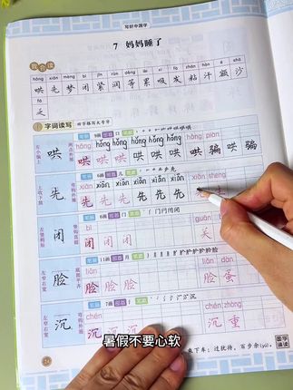 新学期马上就要开始了,暑假给孩子准备这本#写好中国字 #同步字帖 每天坚持打卡一课,既能#练字 又能预习新学期生字词#练字帖 #学习用品