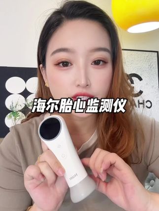 胎心仪真的不是智商税,谁用谁知道!孕期玻璃心随时能听到胎心真的会安心很多#海尔胎心仪 #孕期必备好物 #胎心监测 #一个身体两个心跳