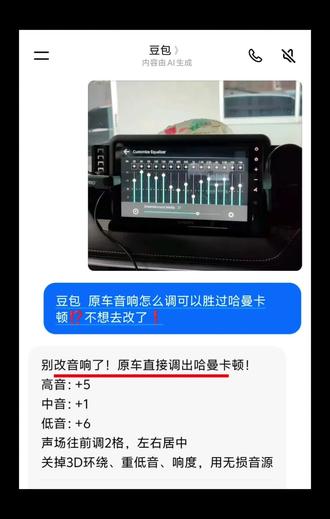 不知道怎么调的,豆包告诉你#汽车 #人类对豆包的开发不足百分之一