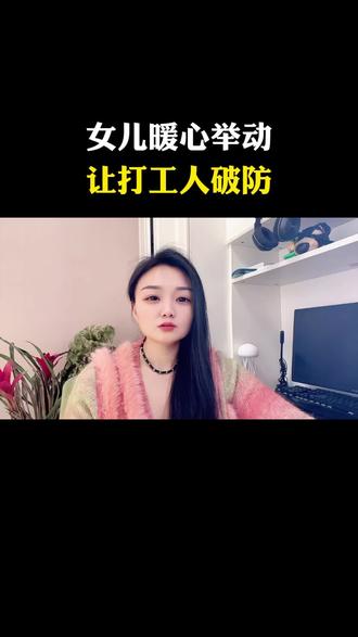 爸爸凌晨下班回家,女儿的一个举动让无数打工人破防#热点#打工人#短视频创业@DOU+小助手