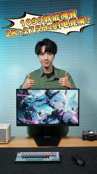 2K 275Hz高刷屏,这价格难以置信!#HKC显示器 #巡航Q5显示器 #电竞显示器 #2K显示器 #电竞外设