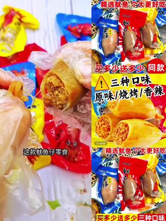 鱿鱼仔带籽开袋即食,墨鱼仔解馋香辣美原味#零食小包装海洋庭岸籽乌