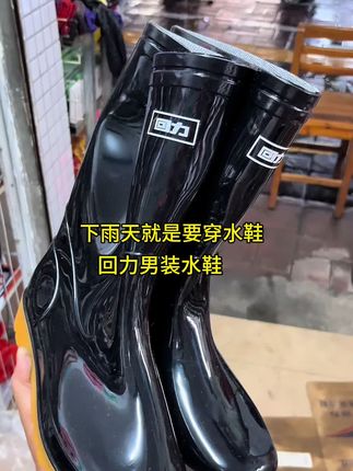 回力水鞋好穿又耐磨 #回力水鞋 #男款 #耐穿耐磨 #直接到小黄车购买