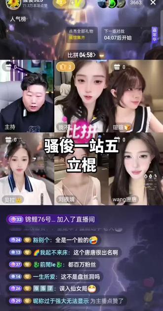 #抖音直播 #骚俊 五娘教子了嘛?