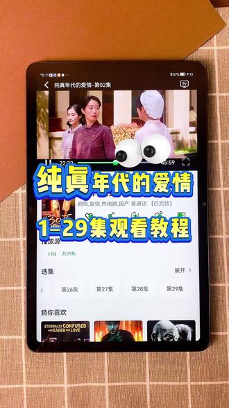 ~66d02LpRtu~ 《纯真年代的爱情》1-29全集来了,一口气看完大结局 #纯真年代的爱情 #陈飞宇 #纯真年代的爱情大结局 #纯真年代的爱情全集