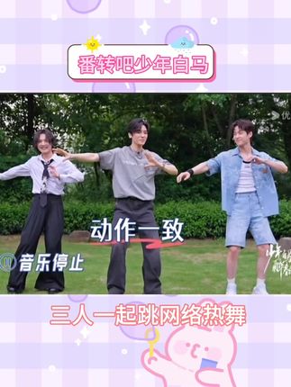 该说不说小侯当过练习生呢#侯明昊 #何与 #白澍 #番转吧少年白马 #盲盒