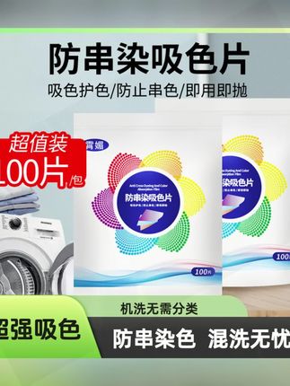 #黄子韬推荐 防串染吸色片防串色洗衣护色混洗家庭装色母片洗衣片洗衣纸 #吸色片 #洗衣片 #洗衣纸 #防串染吸色片