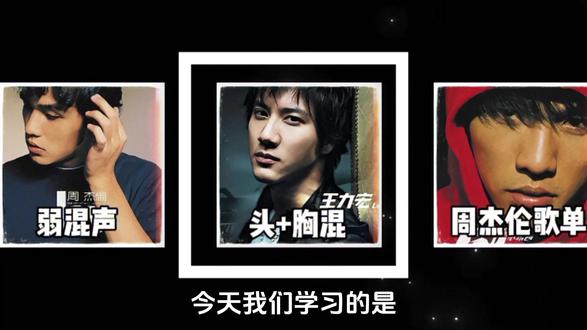 学会“周董神曲”后,让你称霸KTV!!! #学唱歌 #音乐 #声乐技巧 #零基础学唱歌 #干货分享