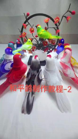 和平鸽视频教程#纯手工打造 #工艺品摆件