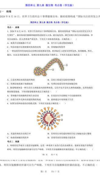 2026年七年级下册生物苏科微生物试卷2套加解析共47页
#七年级 #七年级生物 #七年级下册