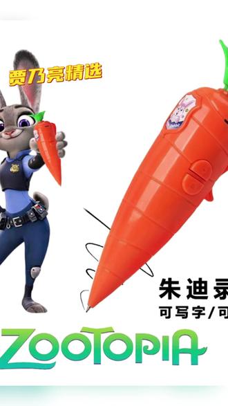 #贾乃亮推荐 朱迪兔子警官疯狂动物城尼克红胡萝卜录音笔玩道具写字小学生可爱 #录音笔 #儿童录音笔 #卡通录音笔 #贾乃亮