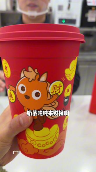CoCo奶茶吨吨来财桶,真的好大一桶#coco都可 #coco木薯碗 #coco奶茶吨吨来财桶#年货必囤 #抖音新春吃喝玩