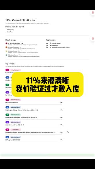 开发者验证:查重率11%,每个来源可追溯,系统才敢入库 #Turnitin #paperbaba #留学生 #论文查重 #真报告