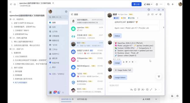 新手云端部署openclaw,3步搞定 新手3步搞定:
云端部署Openclaw,并接入飞书#openclaw #养虾人 #新手 #云端 #云服务