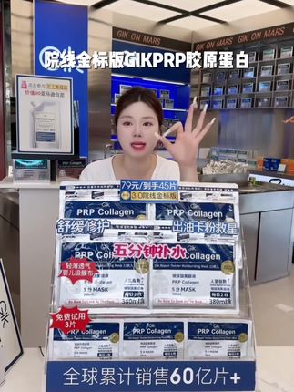 【院线金标版】GIKPRP胶原蛋白女生出差必备修护肤化妆品巨补水面膜