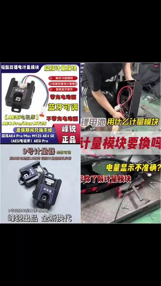 九号锂电池计量模块不装报故障码,但装了又显示不准确?是什么原因#闪驰新能源 #闪驰动力 #九号电