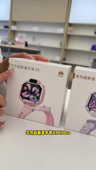 限时福利,X1 Pro 儿童表直降来袭 #华为手表 #智能手表 #华为儿童手表 #华为520 #华为618 D-Y-D
