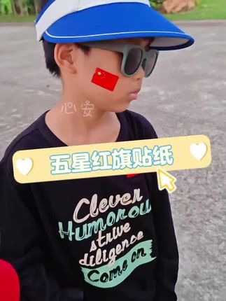 国庆节快到了,快给小宝贝安排上这款红旗脸贴吧!#仪式感满满 #我爱我的祖国 #祝福我们伟大的祖国繁荣昌盛 #红旗贴纸