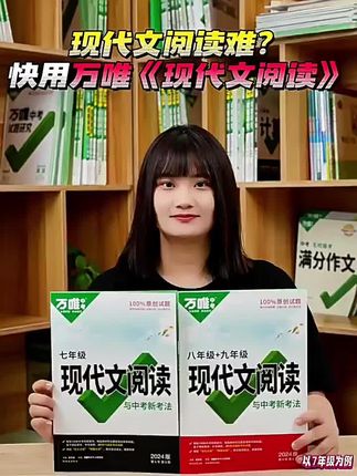 2026初中语文现代文阅读理解组合技能训练书万唯中考语文专项精选100篇真题八九七年级初一二试题研究初三总复习资料答题模板万维#初中现代文阅读