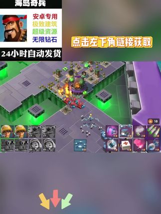 海岛奇兵满级直通车开启 !建筑秒升顶级兵种秒满防,无需等待即刻巅峰,即领即用,左下角链接限时解锁!#海岛奇兵