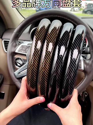 大众长安等多车型适用!镭射碳纤纹汽车方向盘套防滑耐磨 #四季防滑 #汽车方向盘套 #耐磨方向盘套 #耐磨实用 #防滑耐磨