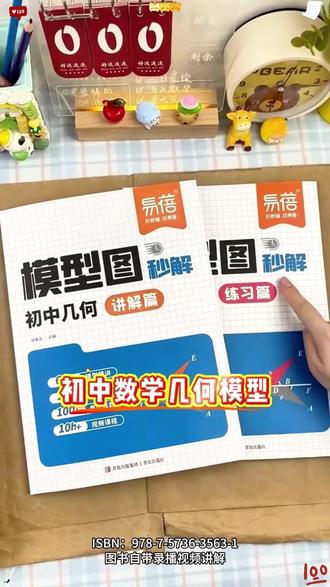 【易蓓】初中数学几何模型图秒解核心默写讲解练习重点考点预习复习#初中数学 #几何模型 #初中生 #预习复习