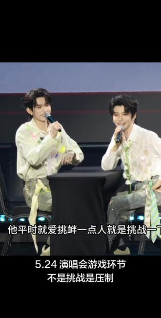 5.24香港演唱会游戏环节 他平时就爱挑战我#云熠 #磕糖现场