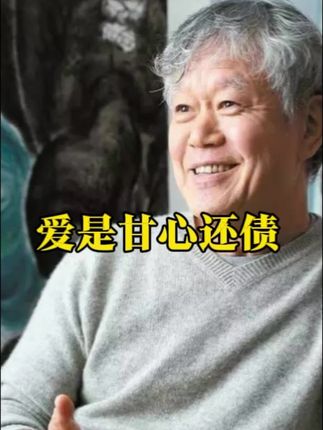 蒋勋:爱是甘心还债#无关岁月 #情感扎心语录 #倾言斋艺话 #文化