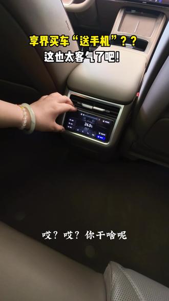 享界S9T后排控制屏居然能当手机用?点击弹出绝了!你觉得这设计实用吗?#水韵江苏智驭正当时 #享界 #享界S9 #享界S9T #驭见人生旷野