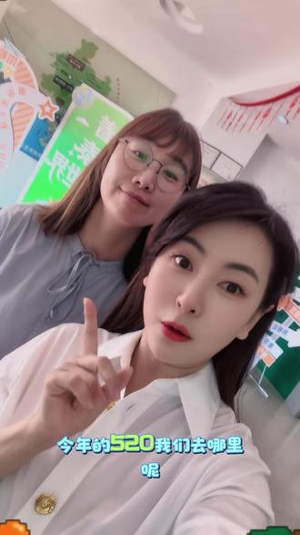 520预告一下,一起和我过吧#520 #520礼物 #520告白季 #520遇见心动