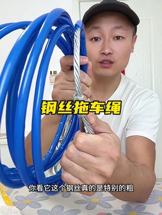 #拖车绳 #钢丝拖车绳 #高性能实用工具 #汽车用品 #有车必备