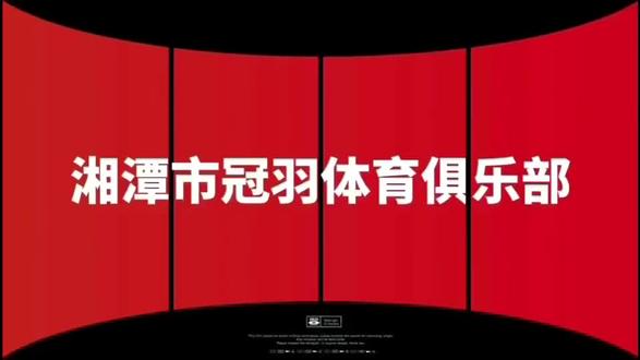 湘潭市冠羽体育俱乐部蝉联2025年湖南省学生跳绳比赛总决赛之巅,以56金、12银、14铜的绝对优势,从118支代表队、1903名顶尖选手中脱颖而出,勇夺团体总分第一名,这是湘潭市冠羽体育俱乐部第四次卫冕,加冕湖南省团体总分之冠,俱乐部又累计诞生了第172位省冠军!这枚沉甸甸的桂冠,是湘潭市冠羽体育俱乐部的少年们凭借绝对实力与默契协作,一路过关斩将的完美见证。
教练们的坚守与付出,孩子们的拼搏与成长,家长们的信任与陪伴,早已成为冠羽体育最珍贵的财富。这份双向奔赴的美好,让训练场上的汗水更有分量,让赛场上的荣耀更具温度。未来,冠羽体育将带着这份沉甸甸的信任,继续以专业的教学、用心的陪伴,守护每一位少年的运动梦想,不辜负每一份期待与托付,与家长们携手,让孩子们在跳绳运动中收获更多成长与荣光!
