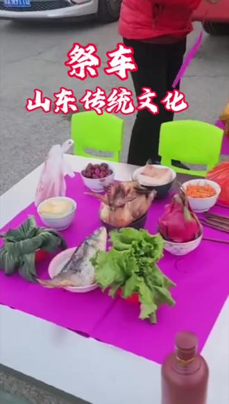 山东传统文化,祭车