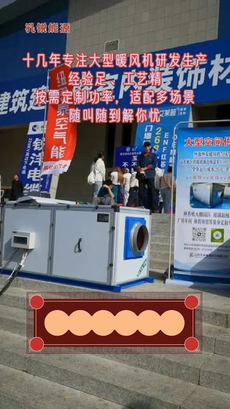 大型车间供暖设备生产厂家,我们的暖风机,不仅是产品,更是品质的承诺。安全保护设计,放心使用无忧。 #大型车间供暖设备生产厂家 #大型车间供暖设备报价 #热源热泵暖风机价格 #大型暖风机实体厂家 #大型车间供暖设备制作厂家